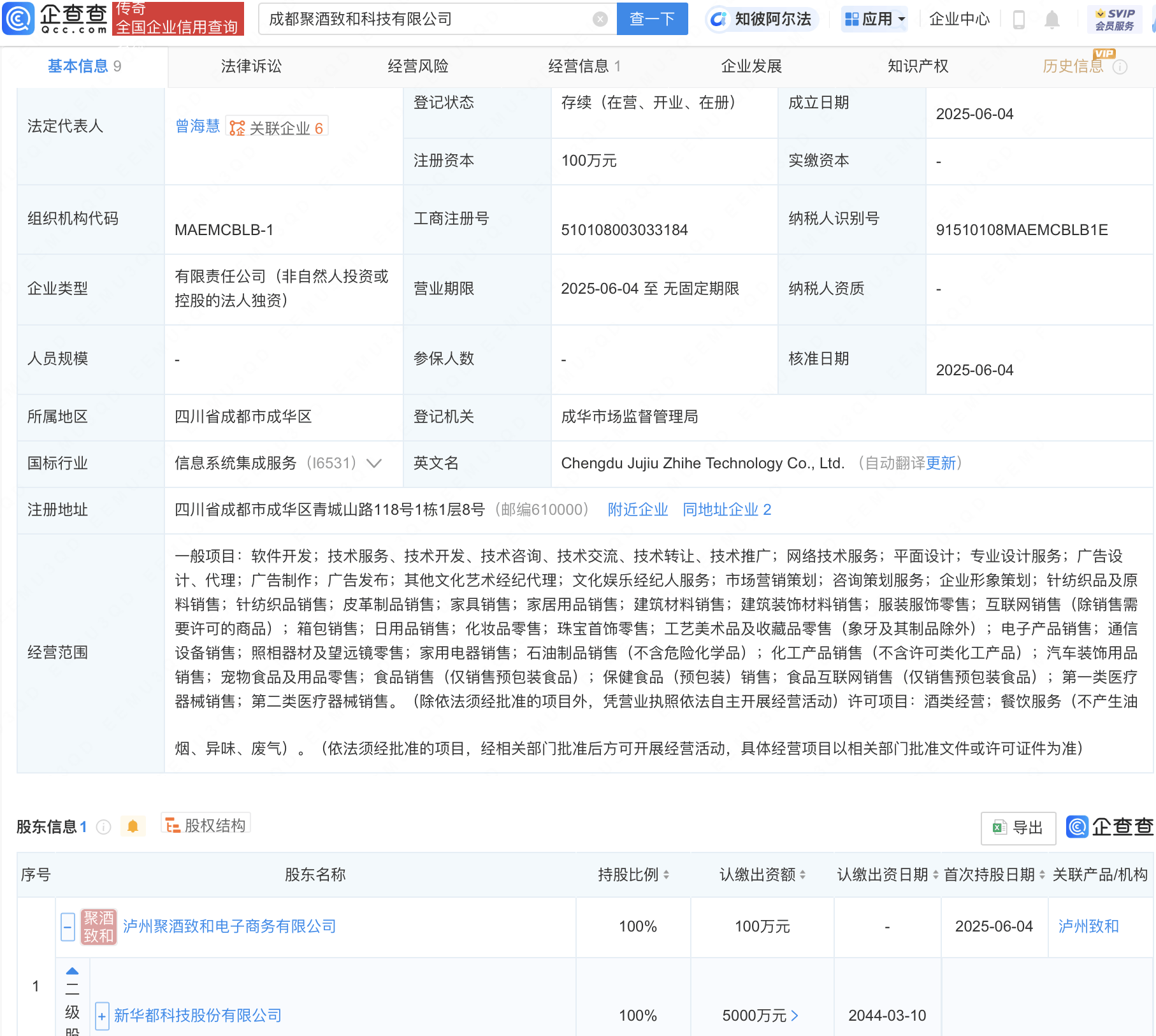 新華都跨界科技領域，成立新公司涉足通信設備銷售及望遠鏡零售